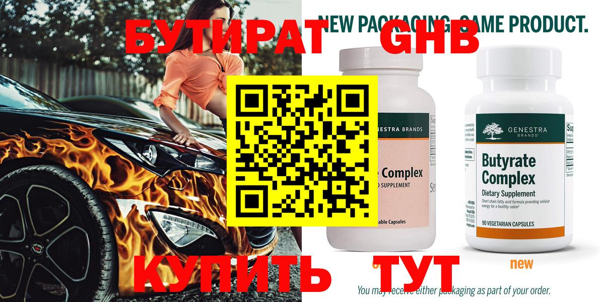Бутират Butirat Елец