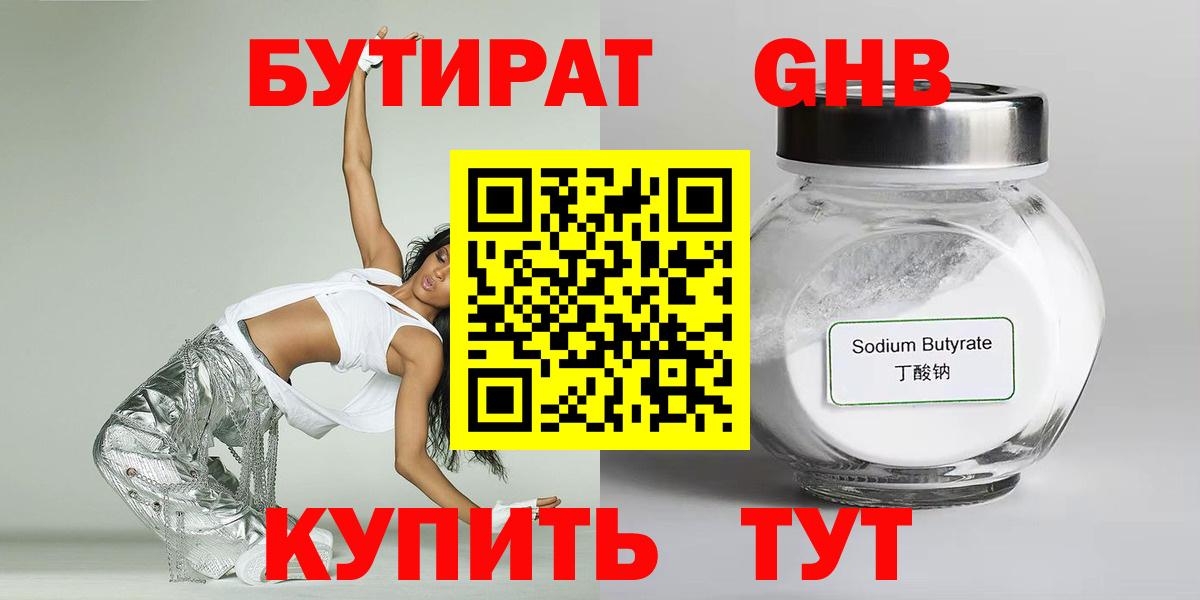 Бутират BDO 33%  Вход с VPN  Елец 