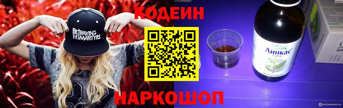 что такое   Кодеин Purple Drank  Вход с VPN  Елец 