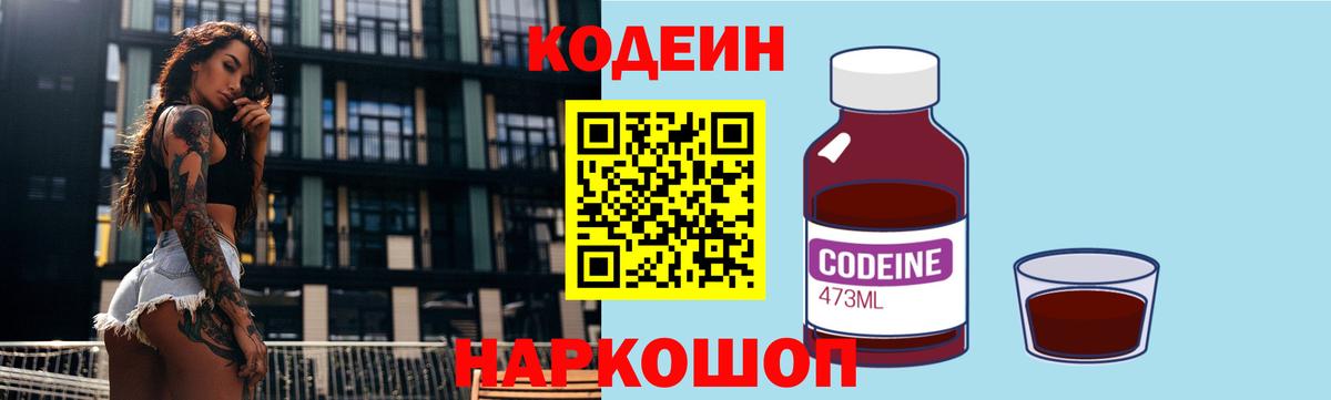 Кодеин Purple Drank Елец