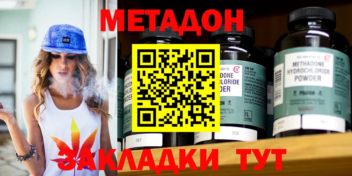 Метадон methadone Елец