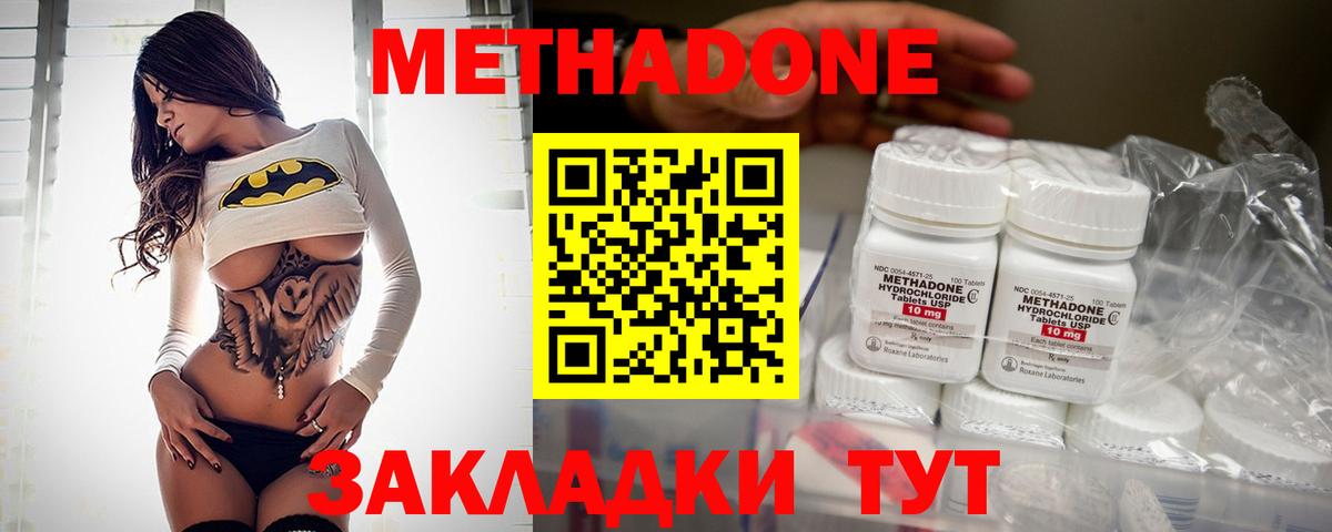 МЕТАДОН methadone  Вход с VPN  Елец 