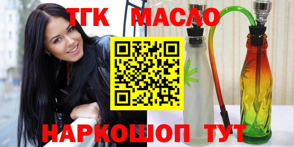 ТГК THC oil Елец