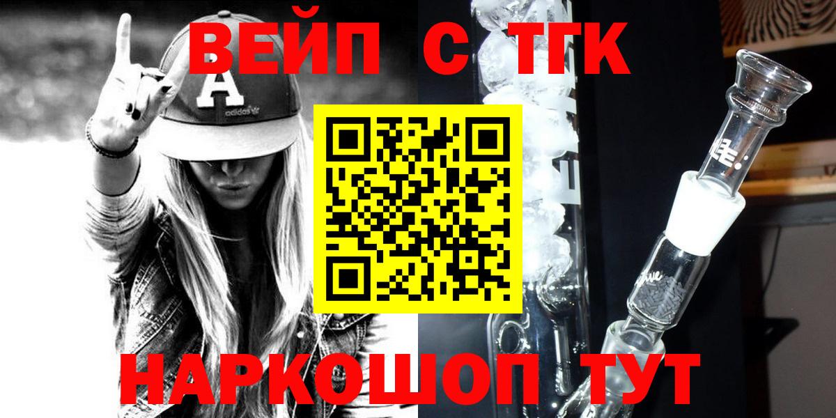 Дистиллят ТГК вейп с тгк  Вход с VPN  Елец 